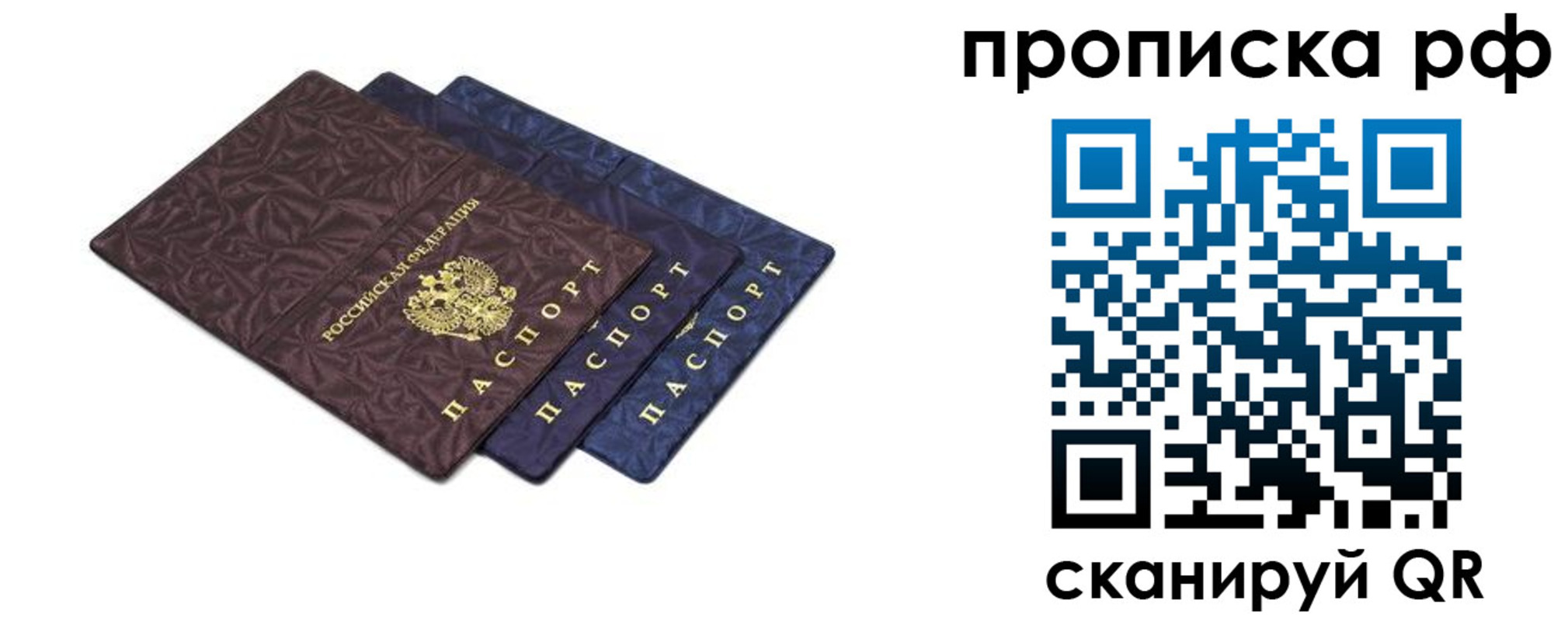 прописка паспорт в Сураже