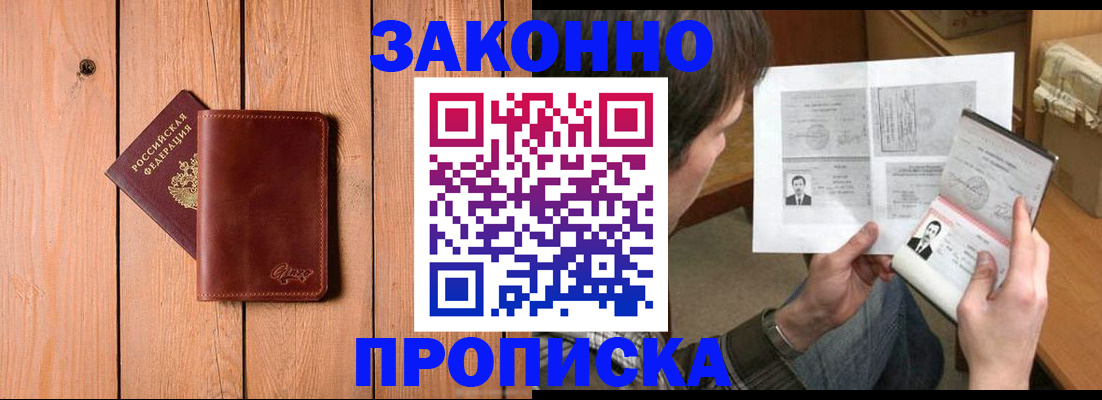 временная регистрация недорого в Сураже