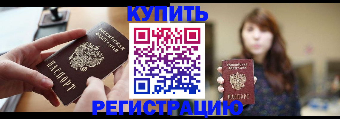 временная регистрация надежно в Сураже