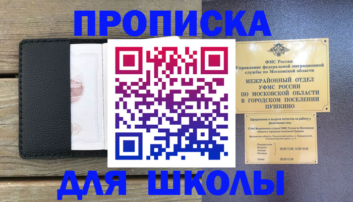 прописка для военкомата в Сураже